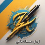 الست ازهار محمد الدفاعي مدرسة اللغة العربية