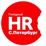 Голодный HR в С.Петербурге