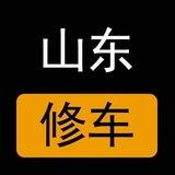 山东楼凤修车公开榜