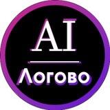 ИИ-логово