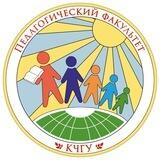 ПЕДФАК КЧГУ