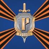 🇷🇺 Центр СпецПодготовки "РУБИН"(ЦСП РУБИН)🇷🇺