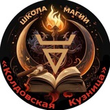 Форум КОЛДОВСКАЯ КУЗНИЦА