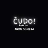 👀 ČUDO! Классы клоунады в Белграде