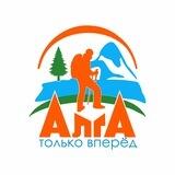 "Алга" туристический клуб - только вперёд🏔🏕🏜