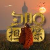 天子40u 无线👋【夕阳上押 2088U】