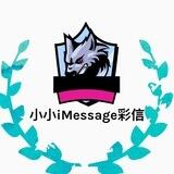 小小iMessage彩信