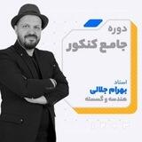 جزوه هندسه گسسته جلالی