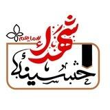 حسینیه مجازی شهدا