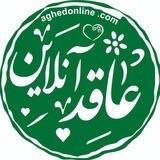 عاقد آنلاین