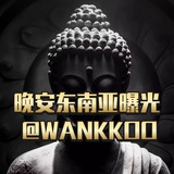晚安东南亚曝光