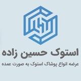 Stock Hosseinzadeh
