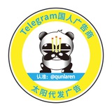 太阳代发广告📣上粉拉人公告