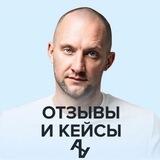 Антон Антонов | Отзывы, кейсы