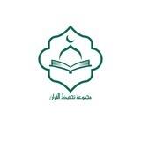 تحفيظ القرآن الكريم(حلقات الرجال)