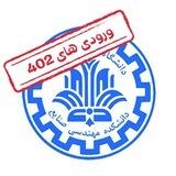 مهندسی صنایع ۱۴۰۲