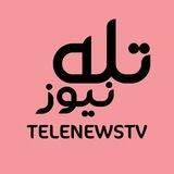 تله نیوز