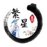 繁星抓鸡大队 一单一结