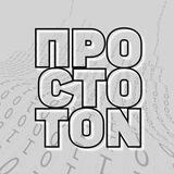 просто TON