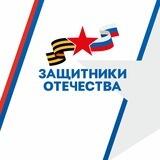 Защитники Отечества | Приморский край