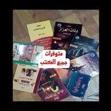 قناه للبيع دواوين الملالي الخاصه بالقصائد العاشوريه