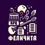 КРЦ "ФЕЛИЧИТА"
