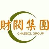 财阀集团无线手剥45u（花花上押1000u）