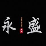 崽崽📱口【永盛上压1000u】