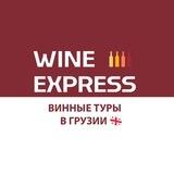 WINE EXPRESS ВИННЫЕ ТУРЫ