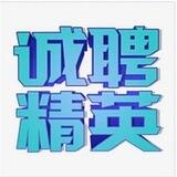 集团支拉团-招募交流群