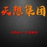 天想曼谷背包客