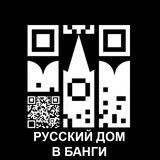 🪆 РУССКИЙ ДОМ в Банги 🇷🇺🇨🇫 Maison Russe RCA 🪆