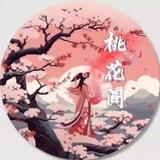桃花阁❣️狼友鉴黄汇