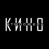 Атмосфера Кино