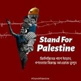 Stand For Palestine Bangladesh