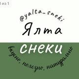Yalta_sneki