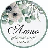 Цветочный салон "ЛЕТО"