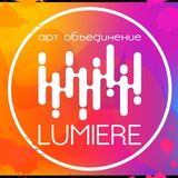 Креативная студия "Lumiere"