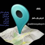 آدرس یاب قم