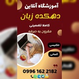 آموزشگاه آنلاین زبان انگلیسی و آلمانی