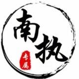 南执/微信im单价2块/QQim单价0.8