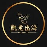 凯龙出海总群