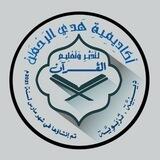 هَديِ الرَحْمَـٰن لِتَدبُّرِ وتَعليمِ القرآنْ