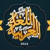 عباس علي لدروس اللغة العربية السادس المهني