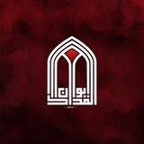 ايوان المداد