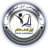 خبر اول استخدام 📚