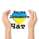 Кaрта Допомоги Харківщини.Чат.
