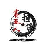 公群/659 贝吉塔租Q 上押1000U