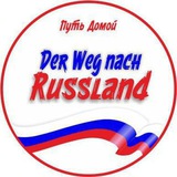 Der Weg nach Russland