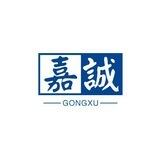 嘉诚供需限时免费